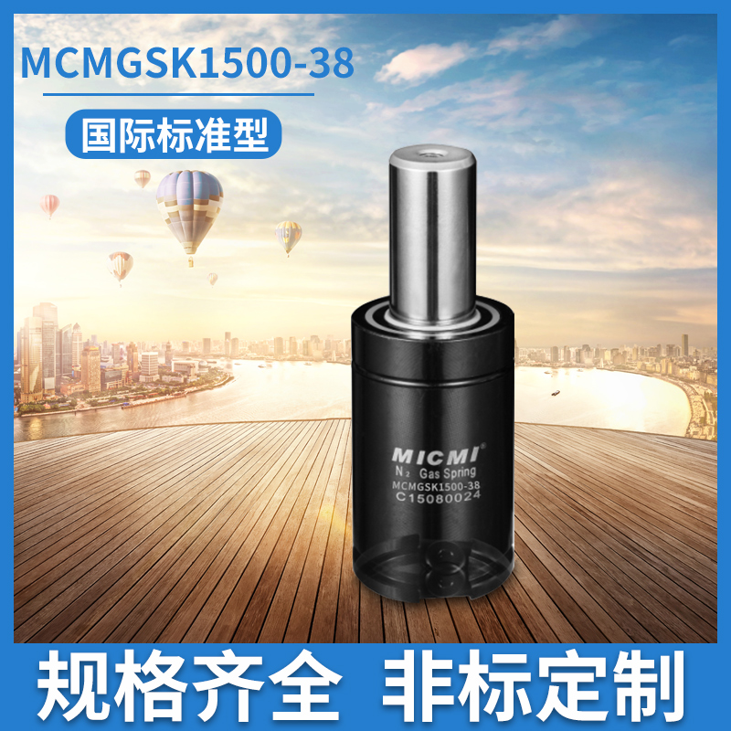 國內(nèi)首家進口材質(zhì)氮氣彈簧GSK-1500